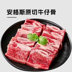 澳洲安格斯精选级原切牛仔骨 500g*2（冷冻）