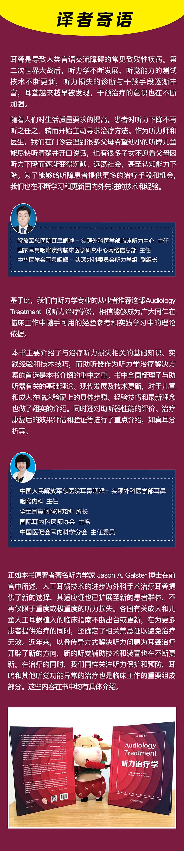 听力治疗学--译者寄语1.jpg