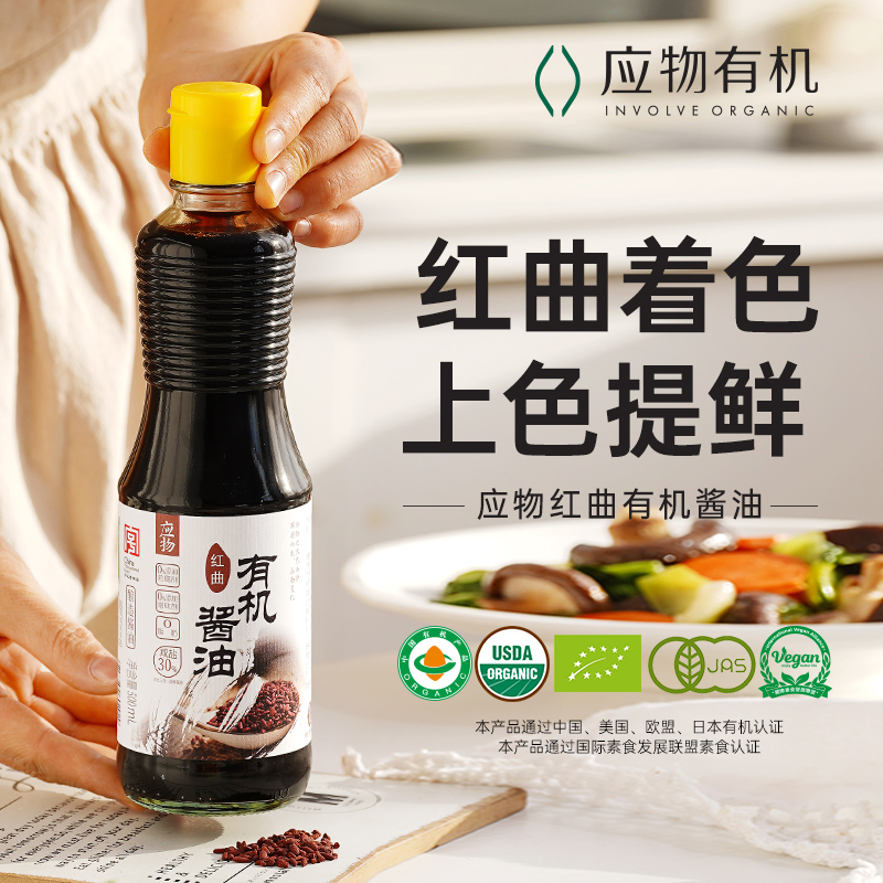 应物红曲有机酱油500ml零添加可替代老抽特级适合红烧酱油 家用