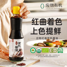 应物红曲有机酱油500ml零添加可替代老抽特级适合红烧酱油 家用