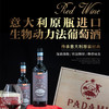 意大利原瓶进口帕达米迷雾德米特葡萄酒 商品缩略图0