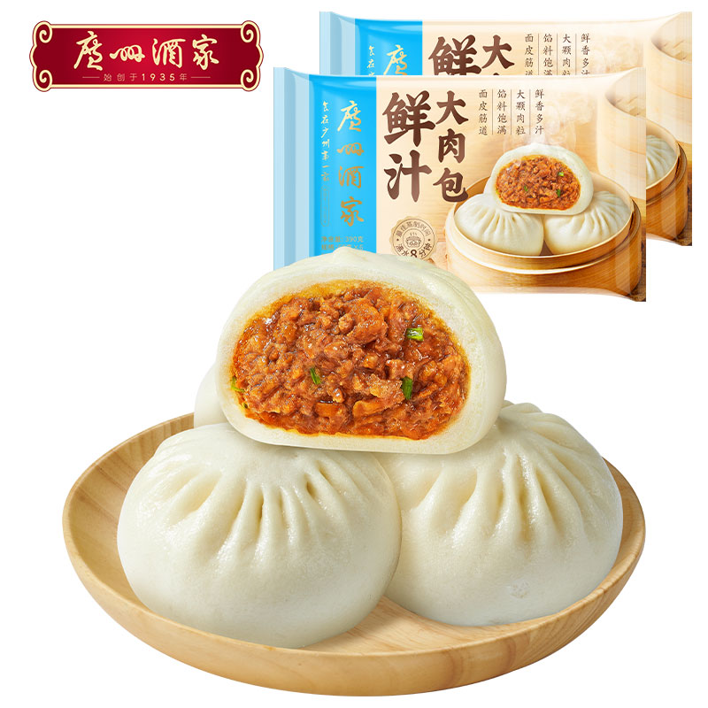 广州酒家鲜汁大肉包390g*2袋方便速冻食品早餐包子广式早茶点心