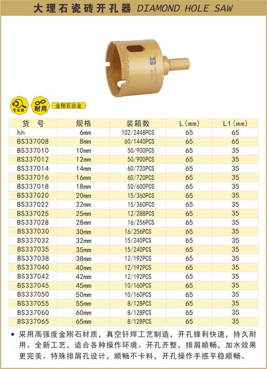 波斯 大理石瓷砖开孔器38mm BS337038 商品图0