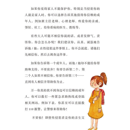 《学会保护自己：远离儿童性侵犯行动指南》 商品图12