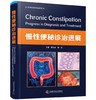 慢性便秘诊治进展 商品缩略图1