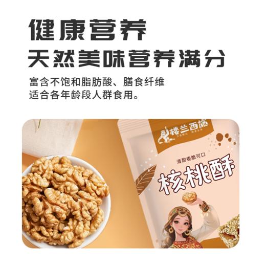 【疆品南下】楼兰西施 核桃酥 328g*1袋 商品图4