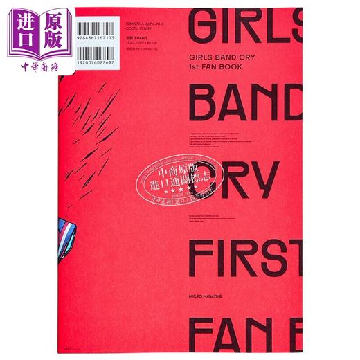 【中商原版】少女乐队的呐喊1st粉丝书 哭泣少女乐队 日文原版日韩 GIRLS BAND CRY 1st FAN BOOK 商品图1