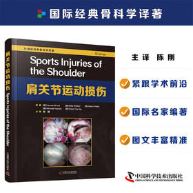 肩关节运动损伤