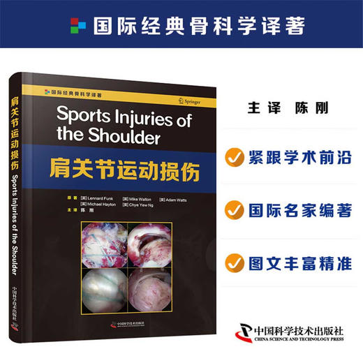 肩关节运动损伤 商品图0