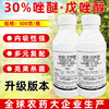 30%唑醚·戊唑醇杀菌剂吡唑醚菌酯戊唑醇柑橘砂皮病专用杀菌剂正品 商品缩略图0