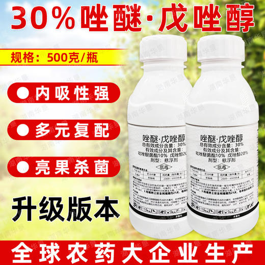 30%唑醚·戊唑醇杀菌剂吡唑醚菌酯戊唑醇柑橘砂皮病专用杀菌剂正品 商品图0