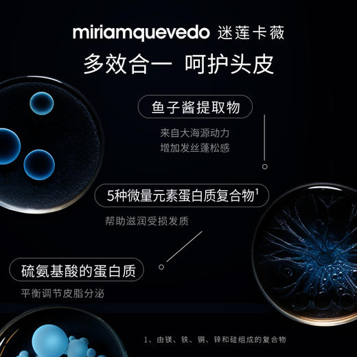 Miriam Quevedo迷莲卡薇 臻鱼子酱深度防衰奢华发膜250ml【该商品不支持用券】 商品图2