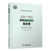 2018—2019学科发展报告综合卷 商品缩略图0