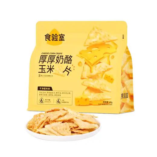 40g食验室食验室奶酪玉米片 繁花金桂/厚厚奶酪/七窨茉莉 4倍高膳食纤维 配料干净 0反式脂肪酸 商品图5
