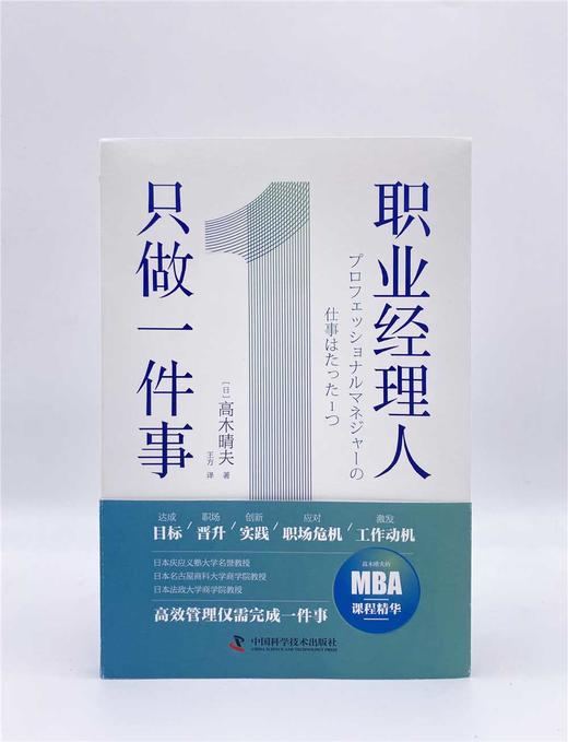 职业经理人只做一件事：快速掌握分配管理学 商品图3