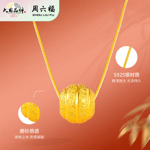 周六福S925银金光闪耀套链ZLFD062298★ 商品图1