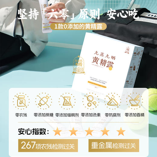 九蒸九晒黄精露 仙人余粮 三大活性纯植物 喝出好气色 商品图4