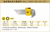 波斯 加长球头内六角扳手	9PC英制	BS423181 商品缩略图0