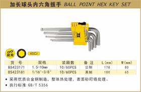 波斯 加长球头内六角扳手	9PC英制	BS423181