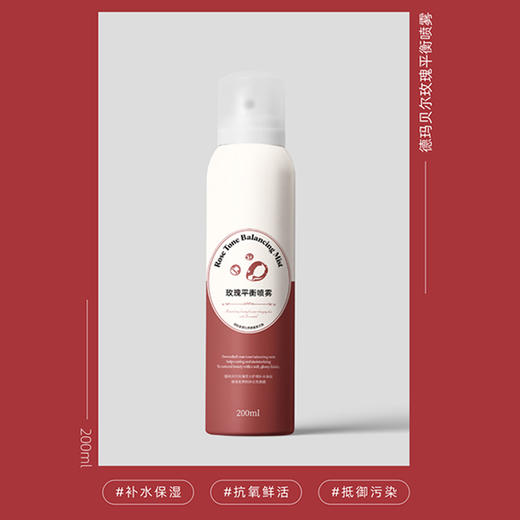 德玛贝尔玫瑰平衡喷雾/积雪草舒缓喷雾 （200ml*5瓶）【G】 商品图0