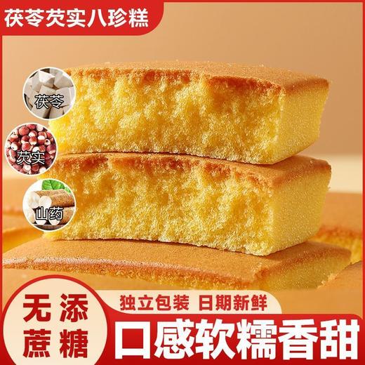 【清甜不腻更健康❗茯苓八珍蛋糕】甄选品质原料制作，鲜鸡蛋/茯苓/芡实/山药/薏米/莲子/山楂/白扁豆/枸杞，不单独添加蔗糖，美味健康无负担，超软面包营养早餐，学生中老年人零食品整箱L 商品图2