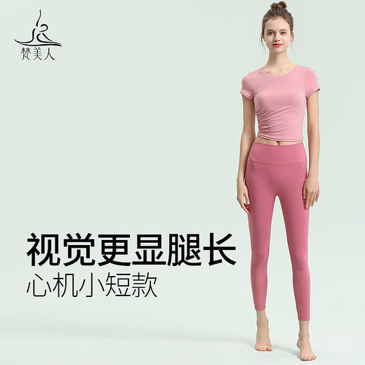 （断码清仓）梵美人 Y1008 瑜伽短袖  可拆卸胸垫  轻薄零感 商品图1