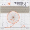 新邮预定！2025《数学之美》邮票 商品缩略图14