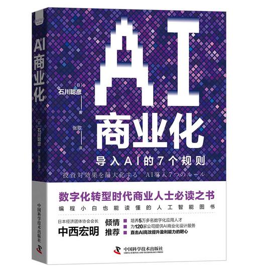 AI商业化 商品图1