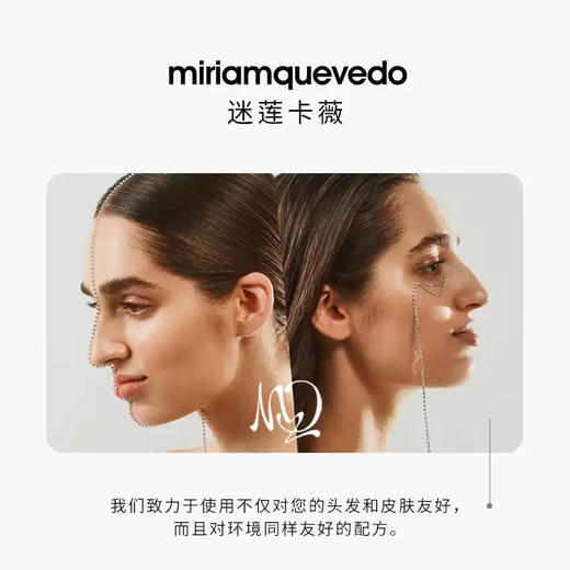 Miriam Quevedo迷莲卡薇 臻鱼子酱深度防衰奢华发膜250ml【该商品不支持用券】 商品图3