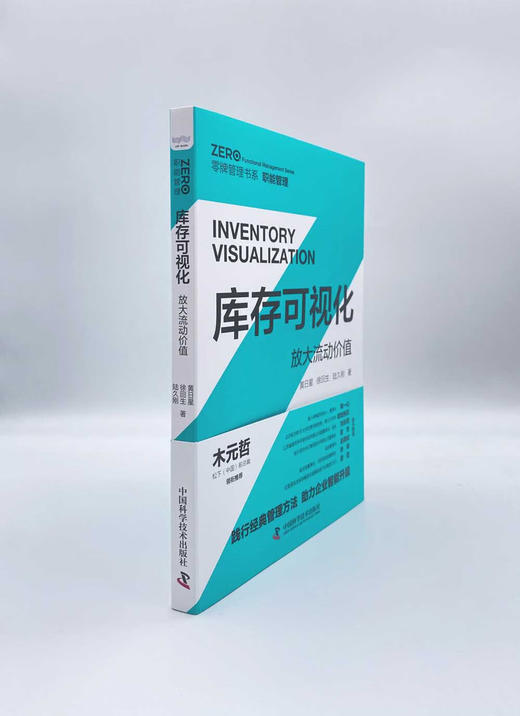 库存可视化：放大流动价值 商品图2