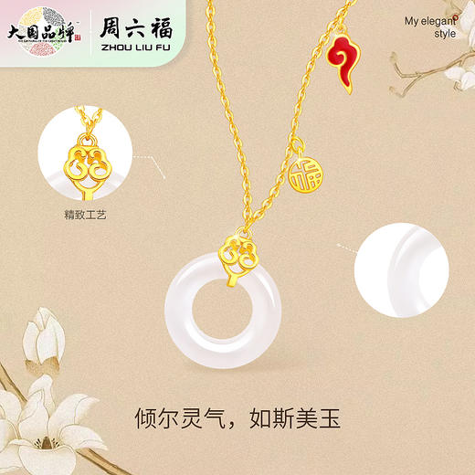 周六福S925银锦绣未央玉髓平安扣套链ZLFJ062506★ 商品图2