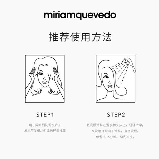 Miriam Quevedo迷莲卡薇 黑玫瑰修护密发发膜250ml【该商品不支持用券】 商品图2