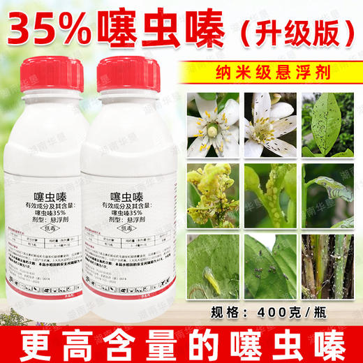 噻虫嗪正品杀虫剂稻飞虱水稻大田作物专用胃毒触杀内吸杀虫悬浮剂 商品图1