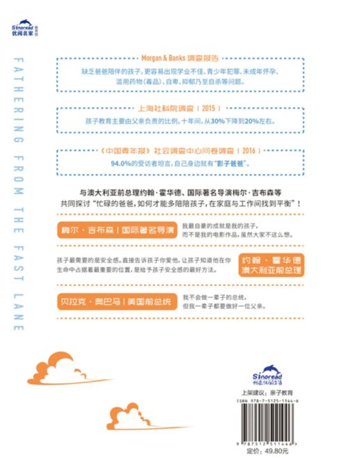 《忙碌爸爸也能做好爸爸》 商品图1