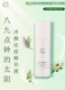 八九点钟的太阳净颜祛痘精华液30ml 商品缩略图0