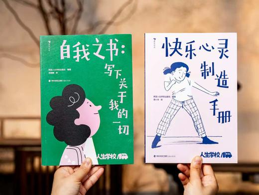 【剑桥博士写给孩子的人生之书】“人生学校”系列丛书（全8册），7~14岁人生第一课，实用成长指南，情绪管理+审美认知+职业规划 商品图1