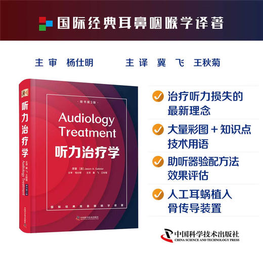 听力治疗学（原书第3版） 商品图0