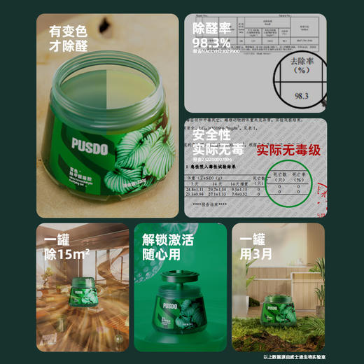 【快速住新家】普仕盾除甲醛小绿罐 果冻凝胶 除醛变色 效果看得见 成分安全放心 1罐可用90天 220g/盒 商品图1