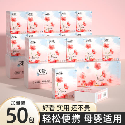 【秒杀❗️9.9抢20包🔥手帕纸】原生木浆，天然呵护！亲肤柔韧面巾纸实惠便捷出行装加大尺寸纸巾可选50包 商品图3