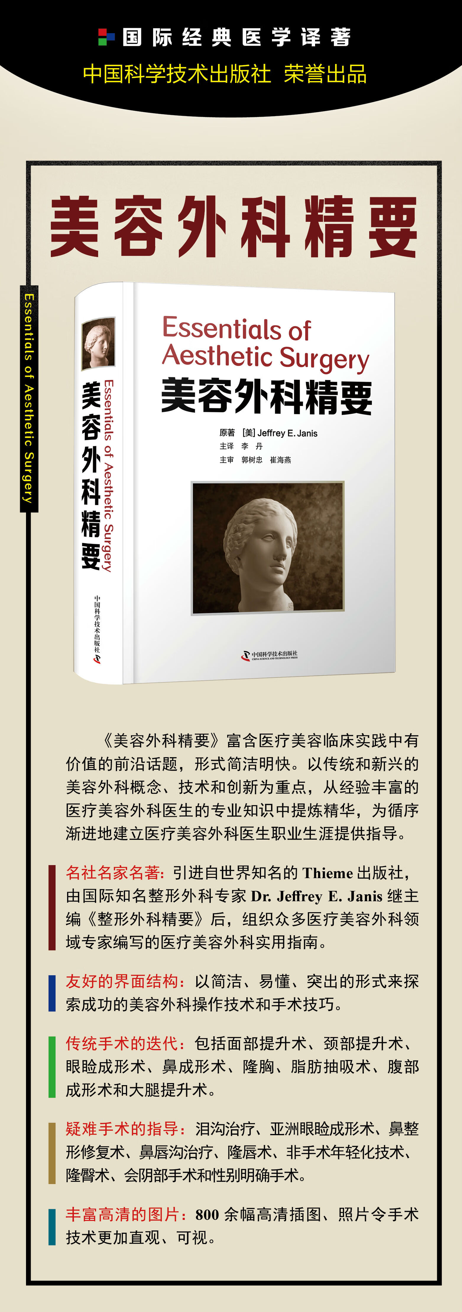 美容外科精要--宣传3.jpg