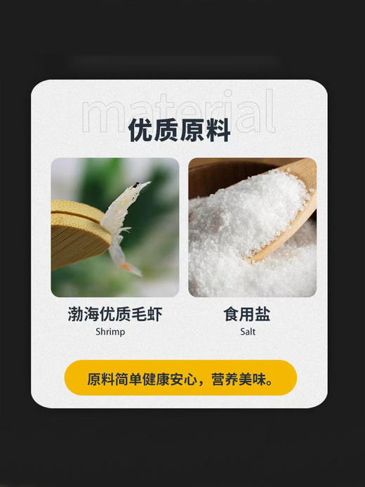 淡干虾皮，小袋包装、免洗即食🦐」来自大海的馈赠，味道鲜美，保留虾皮的鲜度与营养。 商品图3