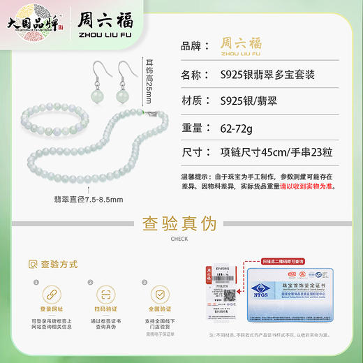 周六福s925银翡翠多宝套装ZLFY201933★ 商品图6