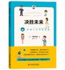 决胜未来：幸福人生终极11问 商品缩略图2