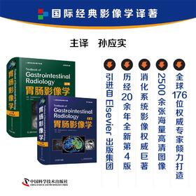 胃肠影像学（原书第4版全两卷）