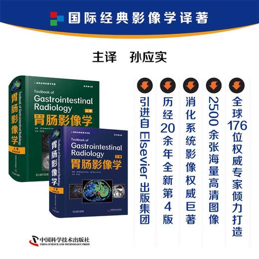 胃肠影像学（原书第4版全两卷） 商品图0
