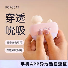 可爱小猫玩具—强震跳弹（吮吸震动、乳夹组合、静音隐秘、APP远程遥控）