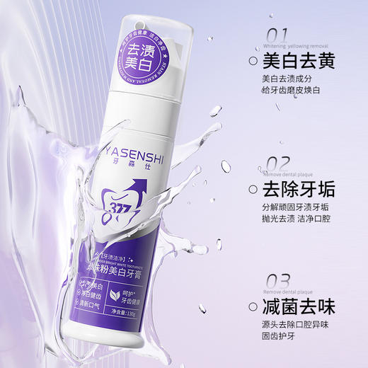 【牙渍橡皮擦】YASENSHI牙森仕 珍珠粉美白牙膏130g 美白去黄/去除牙垢/减少异味/温和洁净 软糯冰淇淋质地 商品图3