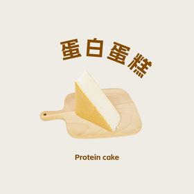 蛋白蛋糕