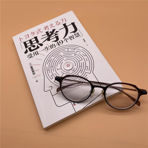 思考力：受用一生的49个智慧 商品图8