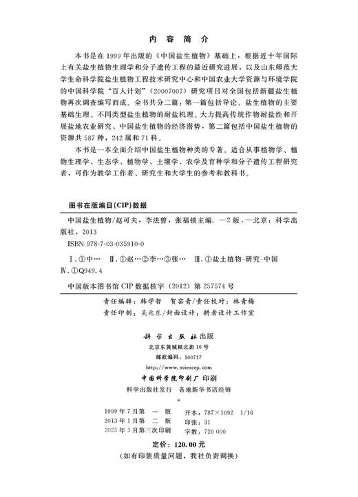 中国盐生植物（第二版） 商品图2